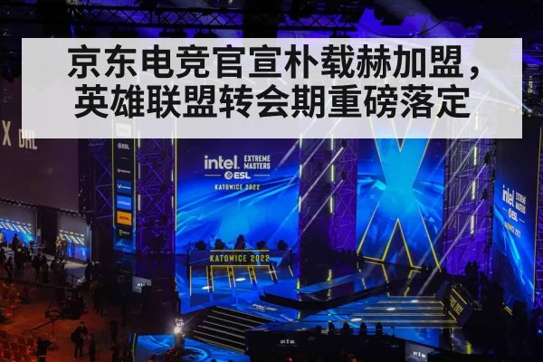 esports tournament stage