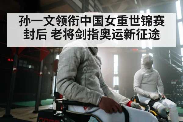 fencing team competition