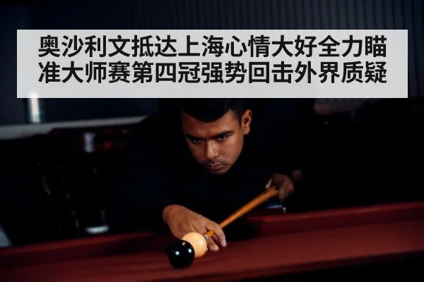snooker player focusing
